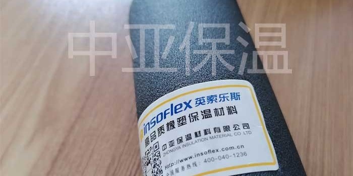 英索樂斯橡塑保溫管防火阻燃效果好嗎？